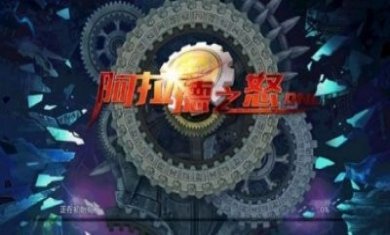 龙吟阿拉德之怒手游官方版