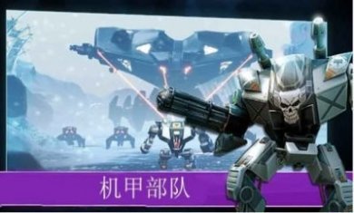 愤怒吧机甲部队游戏官方版