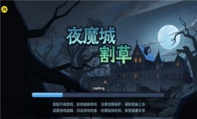 夜魔城割草游戏免广告版