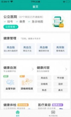 北京互联网总医院app官方版