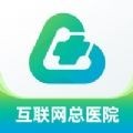 北京互联网总医院app官方版