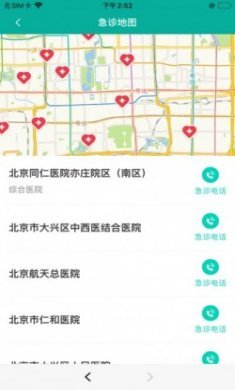 北京互联网总医院app官方版