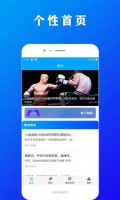 一拳体育手机版app