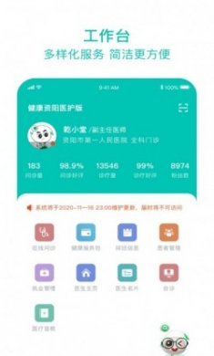 健康遂宁医护版官方app