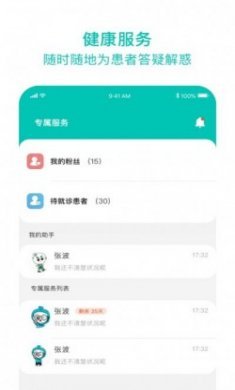 健康遂宁医护版官方app