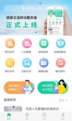 健康玉溪安卓版app