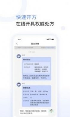 益丰医生app安卓版