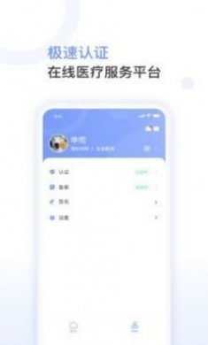 益丰医生app安卓版图片1