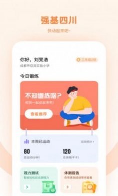 强基四川手机版app