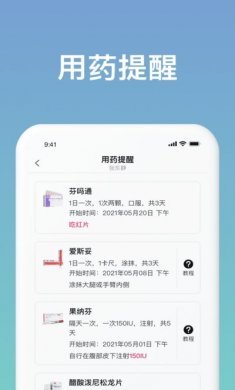 美月有医app官方版图片1