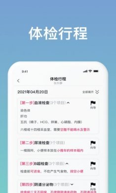 美月有医app官方版图片2