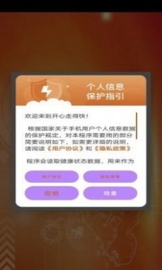 开心走得快app官方版图片1