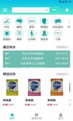 诊吾优app官方版