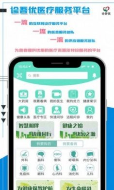 诊吾优app官方版