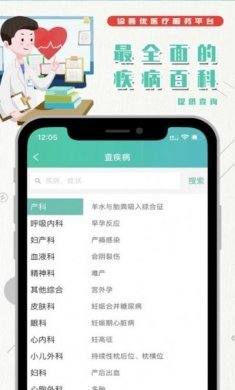 诊吾优app官方版图片1