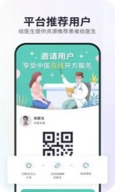 康元中医app最新版图片1