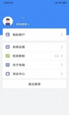 悦森订单管理app官方版