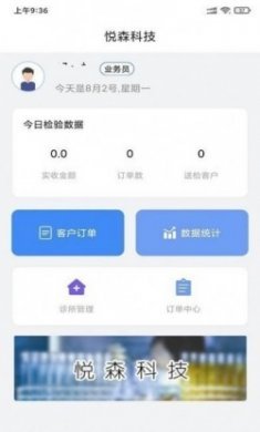 悦森订单管理app官方版