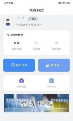 悦森订单管理app官方版图片1