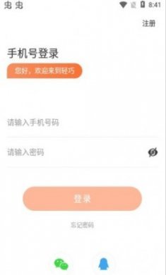 轻巧安卓版app