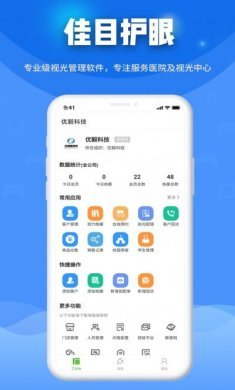 佳目护眼app手机版图片1