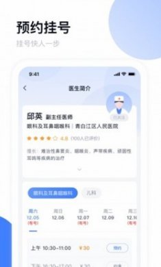 青白江区医院app最新版