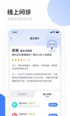 青白江区医院app最新版