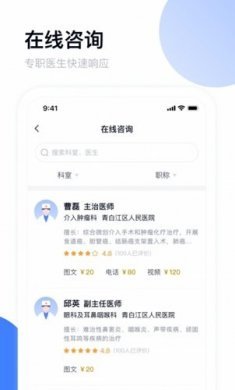 青白江区医院app最新版图片1