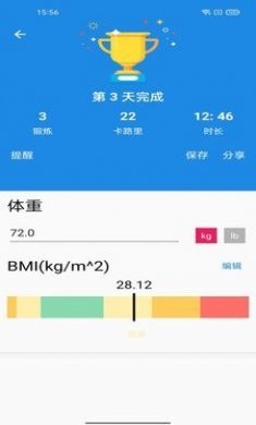 亚瑜健美app安卓版图片1