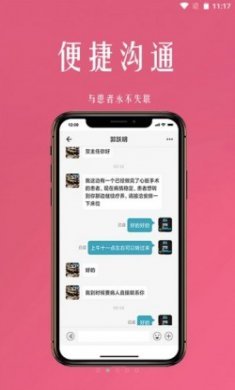 微杏林医生端app手机版