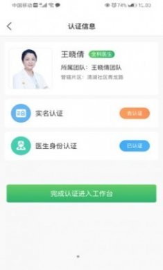 健康洪梅工作端app官方版