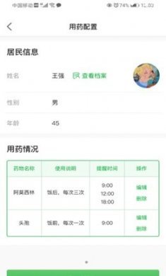 健康洪梅工作端app官方版图片1