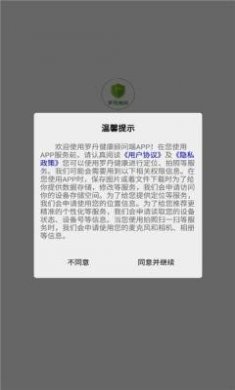 罗丹身体顾问app安卓版