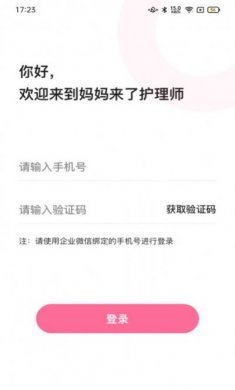 妈妈来了护理师app最新版图片1