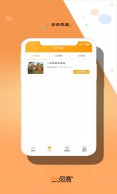 1+1品客商城购物app官方版