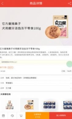 铲屎官爱省钱网购商城app最新版图片1