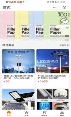 智慧城市行业云平台app官方版