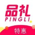品礼购物app官方版下载