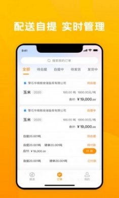 粮到家生态平台app官方版下载