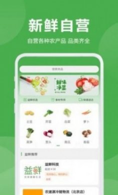 益鲜优选网购商城app官方版