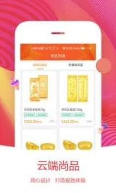 云端尚品黄金交易app官方版