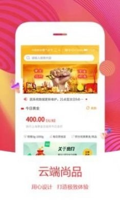 云端尚品黄金交易app官方版