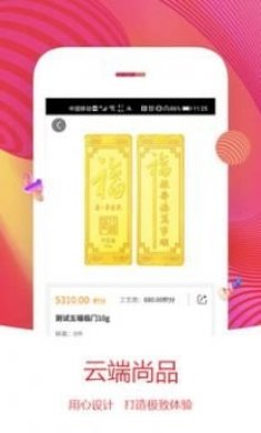 云端尚品黄金交易app官方版