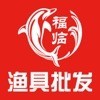 福临顺渔具商城app手机版