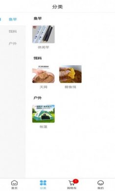 福临顺渔具商城app手机版图片1
