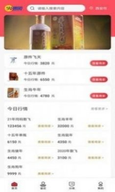 酒水行情网价格查询app最新版
