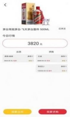 酒水行情网价格查询app官方最新版图片1