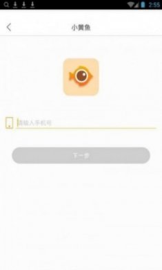 2022小黄鱼app官方版
