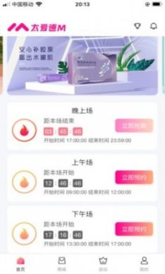 太爱速M软件手机版下载