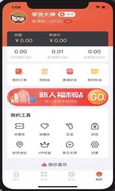 百姓国货app平台官方版图片1